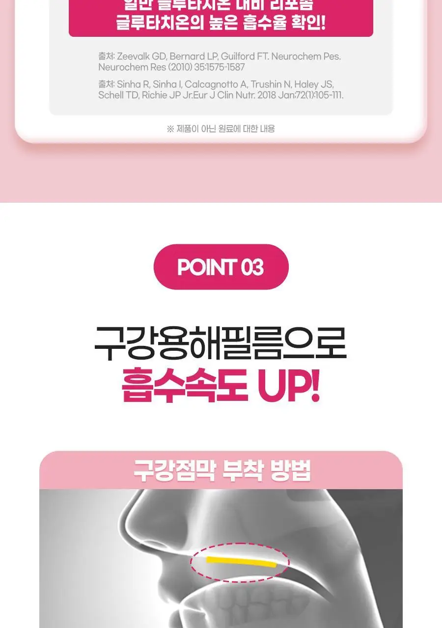 [3+1] 내츄럴플러스 메가 리포좀 글루타치온 필름 30매 1박스 (1개월분) / 3박스 구매 시 1박스 증정 상세페이지 16